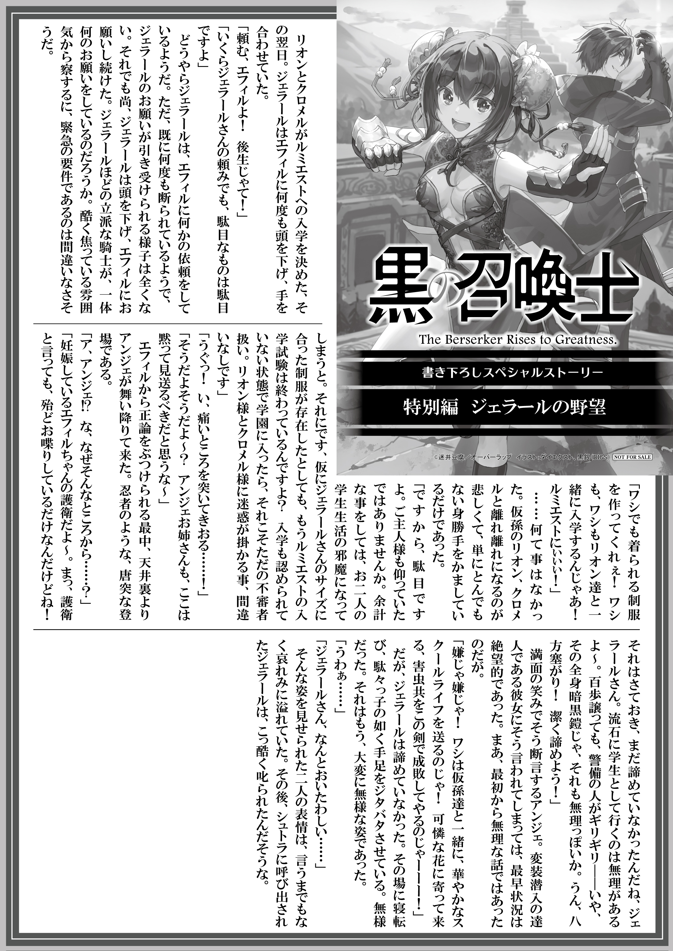 【文庫】『黒の召喚士-16　迷宮国の冒険者』B5SSペーパー